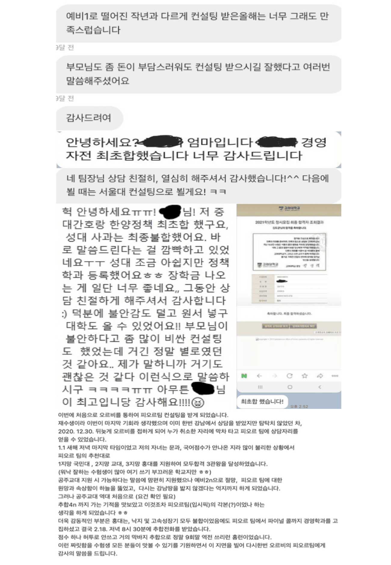 학생 & 학부모 후기 60