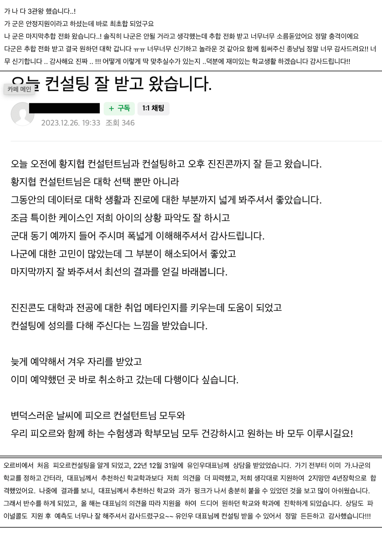 학생 & 학부모 후기 85