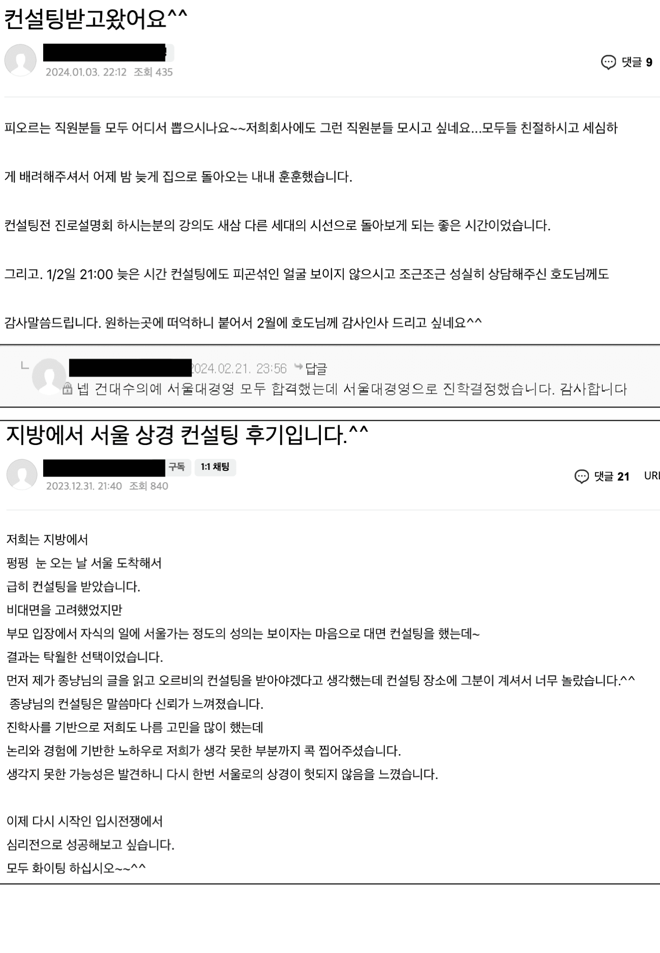 학생 & 학부모 후기 86