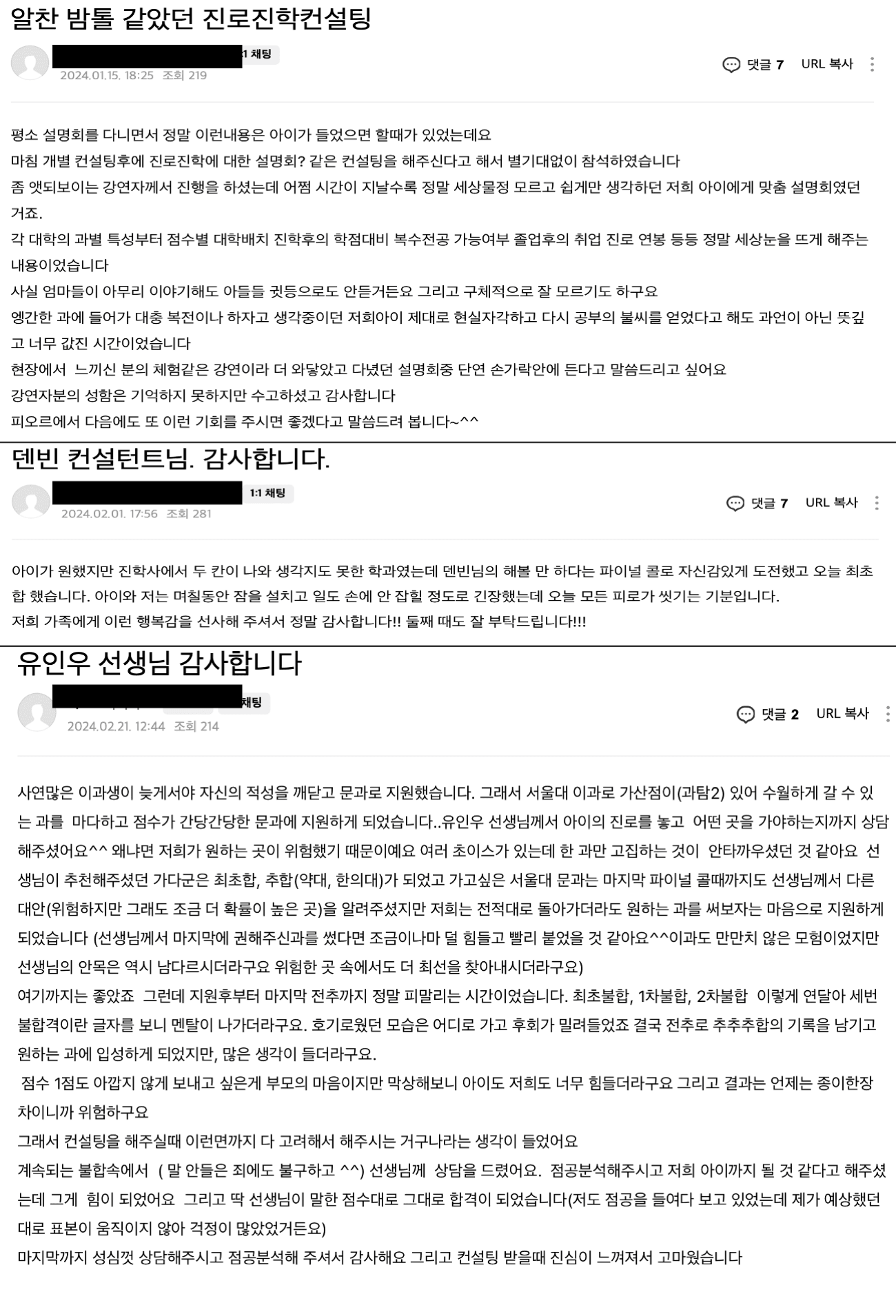학생 & 학부모 후기 101